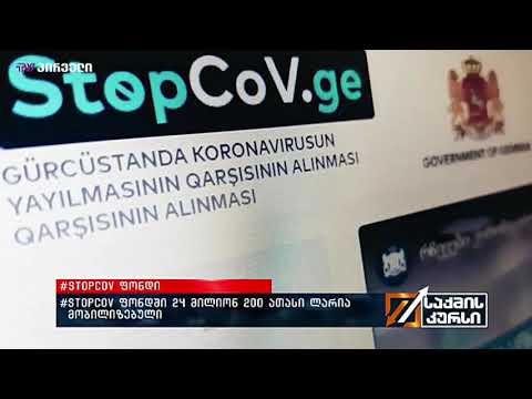 EC-ის ღონისძიებები  COVID-19-ის გავრცელების პრევენციისთვის